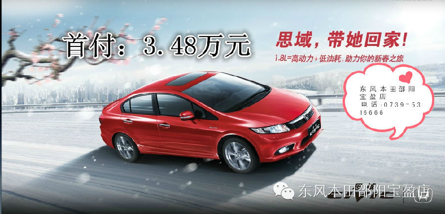  思域思銘在打折，過年開新車回家肯定超有面子。