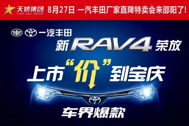 一汽豐田RAV4從征戰(zhàn)神州， 見過太多太多的武林絕學！  RAV4在與大哥二哥閉關期間， 也曾聽大哥二哥聊到： 中國文化博大精深， 還有很多隱士高人名聲不顯， 但卻身懷絕技！