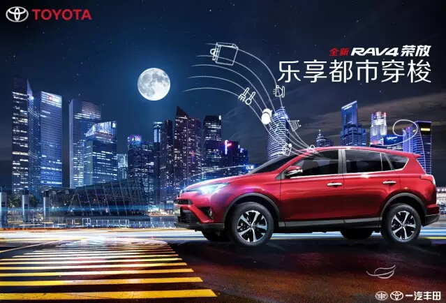 與全新RAV4榮放一起為生活添點色彩！