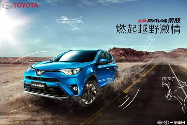 與全新RAV4榮放一起為生活添點色彩！