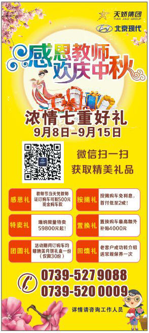 當(dāng)教師節(jié)遇見中秋節(jié)，北京現(xiàn)代金秋九月鉅惠來襲！