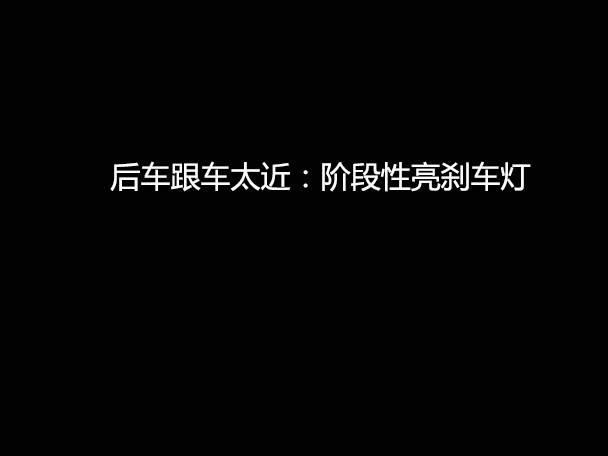 文明用車 - 大燈連閃3下你知道什么意思嗎？