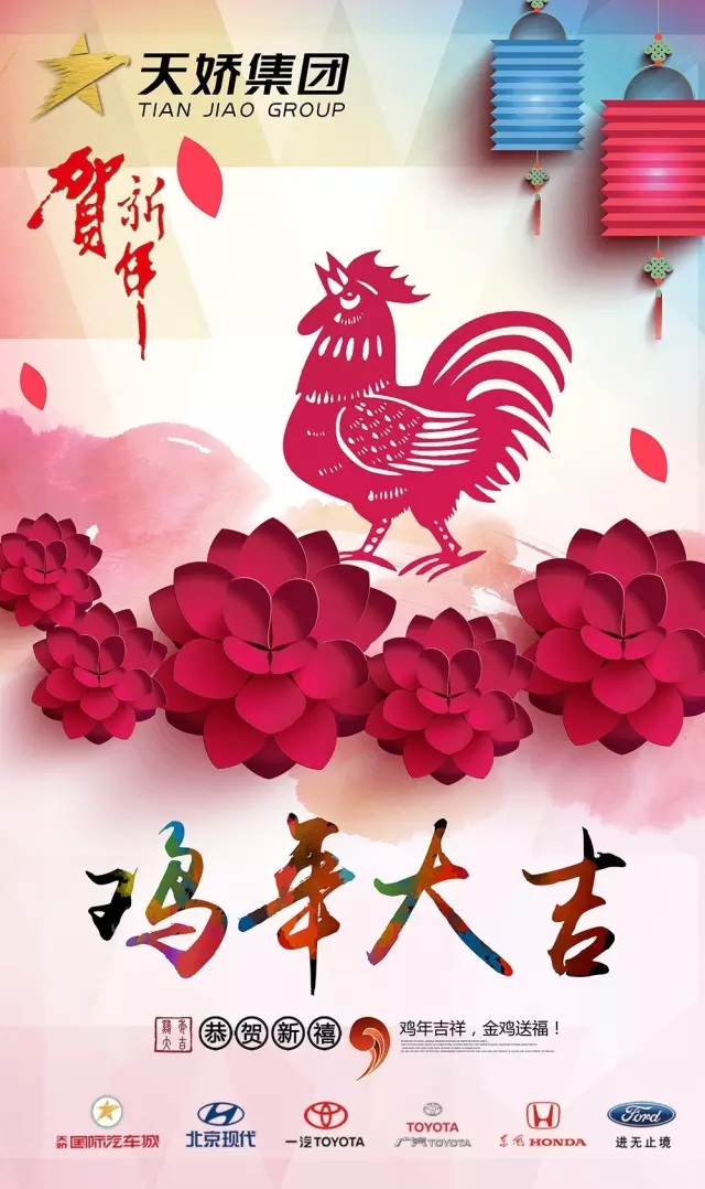 新春到，祝福到！天嬌集團(tuán)給大家拜年啦！