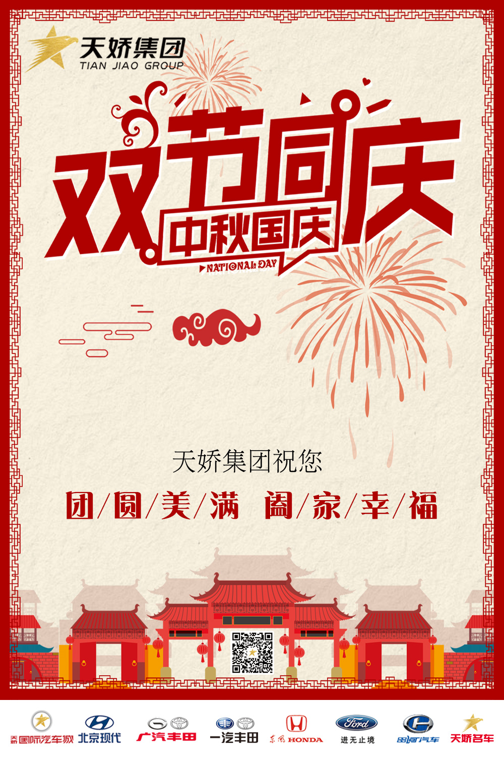 中秋國慶，雙節(jié)同慶！