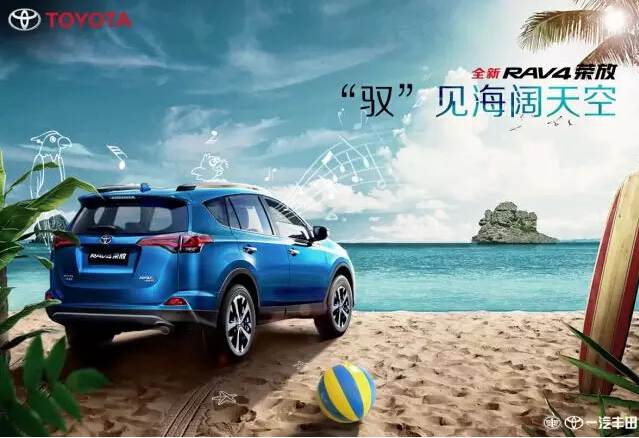 與全新RAV4榮放一起為生活添點(diǎn)色彩！