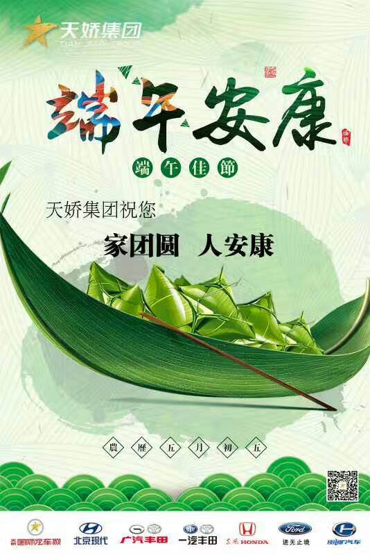 端午節(jié)！幸福安康——北京現(xiàn)代