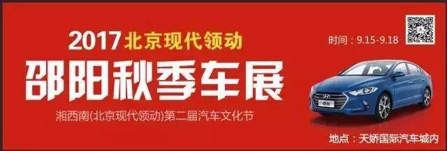   邵陽秋季車展，北京現(xiàn)代領(lǐng)動帶你看萌寵享美食