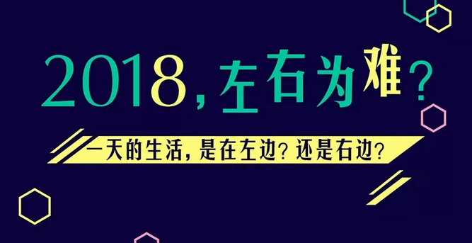 兩種生活，你要哪一種？