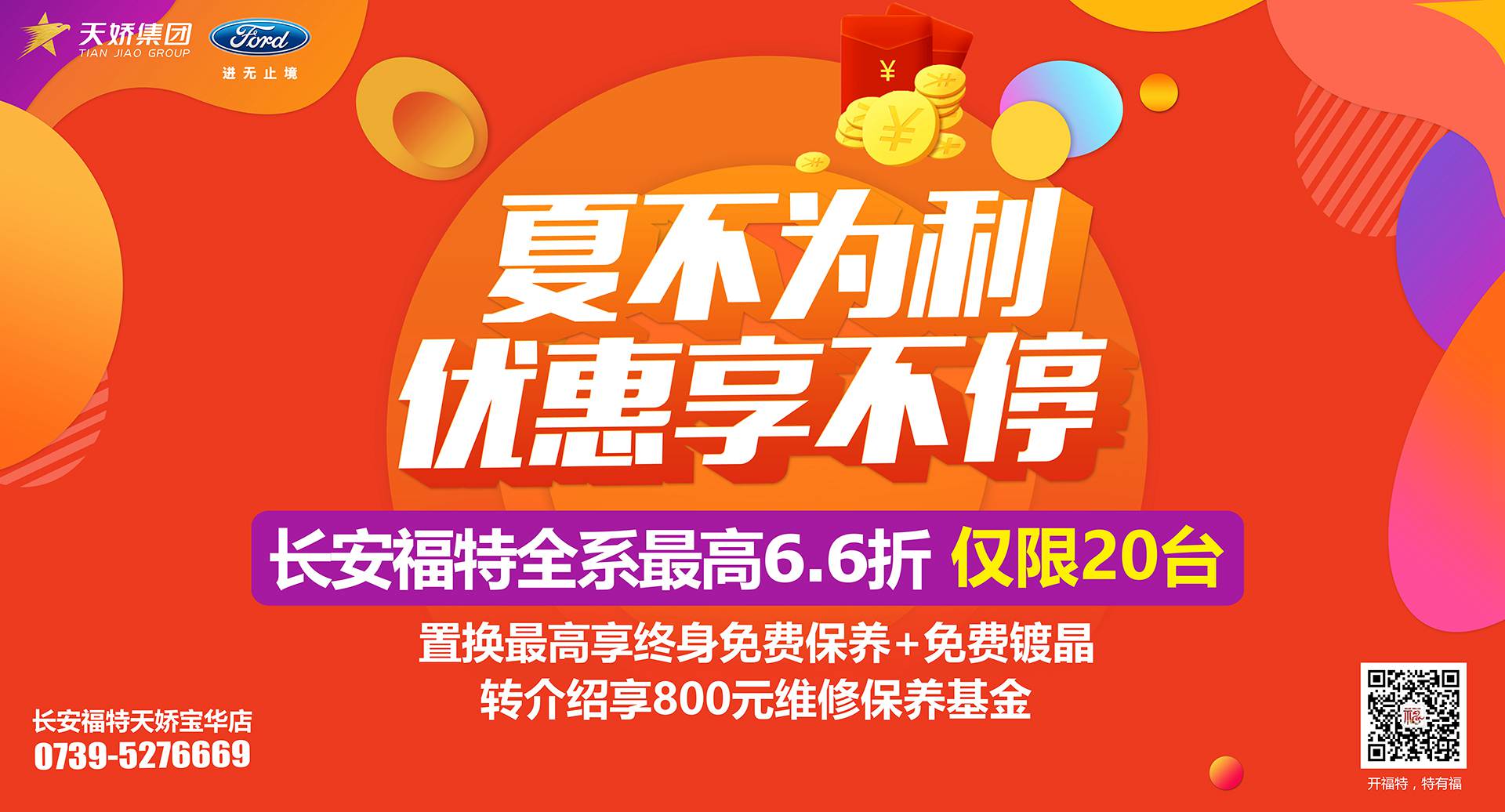 邵陽(yáng)市長(zhǎng)安福特，全系車型最高6,6折，僅限特價(jià)車20臺(tái)！