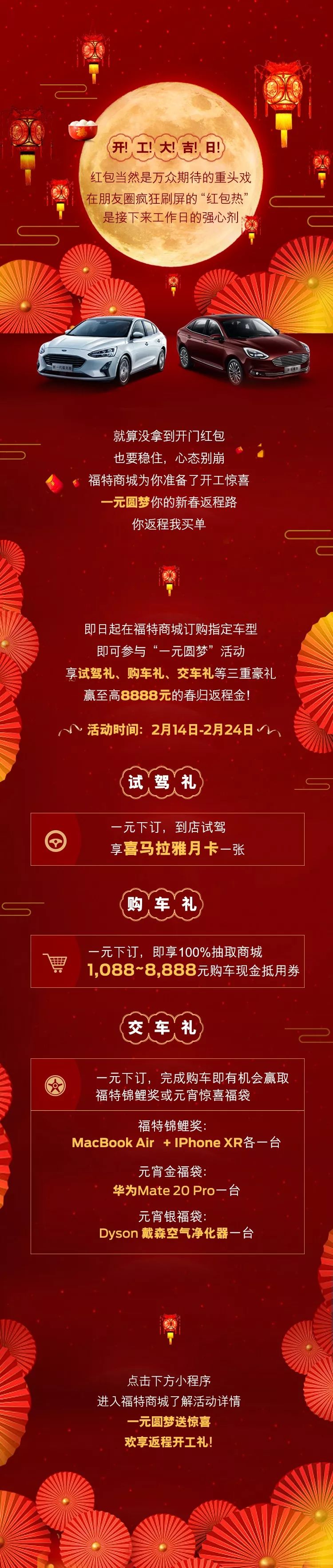 開工享大吉，你返程我買單