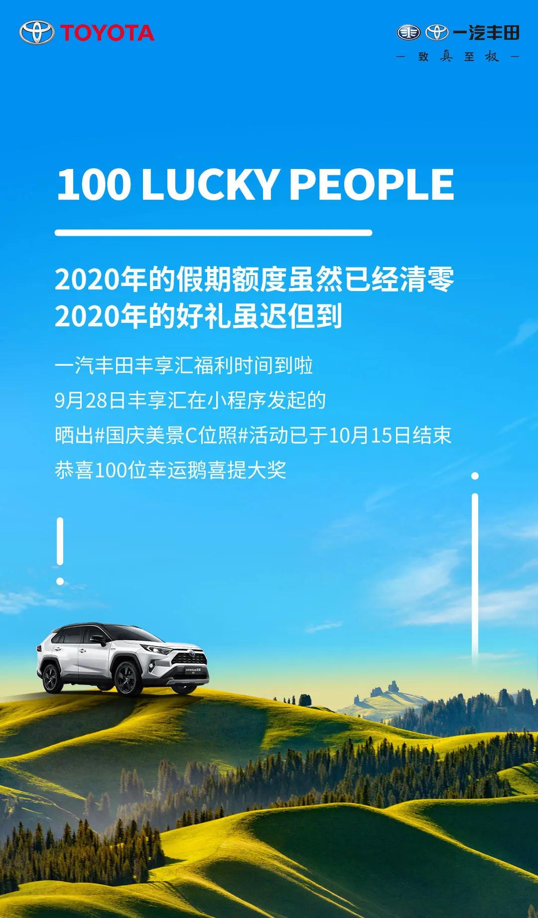 中獎絕緣體看過來！國慶美景C位照100名幸運鵝，有你了