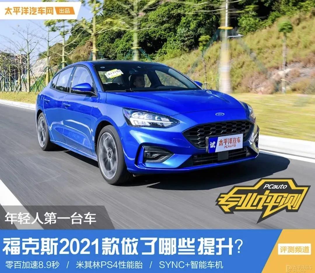 媒體視角丨福克斯2021款數(shù)字化升級后表現(xiàn)如何？